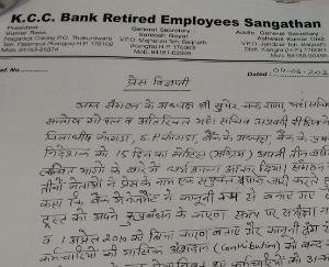 Dharamsala: KCC Bank Retired Employees Organization opened a front against the bank, made many serious allegations