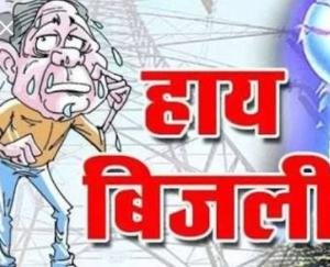  People are facing problems due to electricity problem