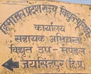 Electricity connections will be cut if electricity bill is not paid till 25