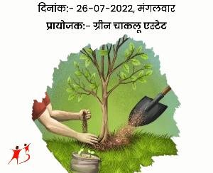  Umang Foundation will plant saplings in Baldeyan on 26th