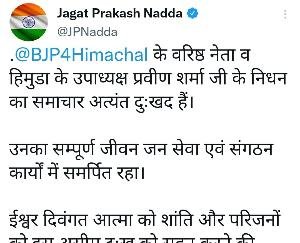 JP Nadda expressed grief over the death of former tax and taxation minister Praveen Sharma in Himachal