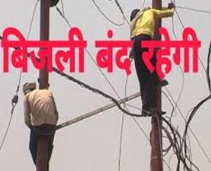 Electricity will be disrupted tomorrow at various places in Paragpur
