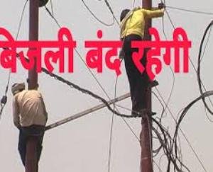 September 21, electricity will be disrupted at various places in the volcanic sub-division