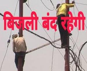 Electricity will remain disrupted in these areas of Paragpur on December 27