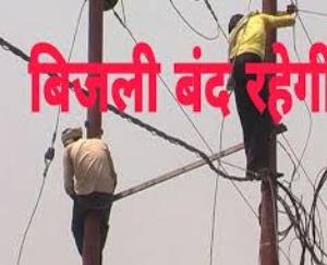 Jaswan-Paragpur: Electricity will remain disrupted in 11 KV Garli feeder on December 30