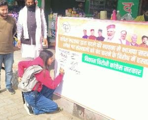 BJP Mandal Arki launched a signature campaign against the institutions closed by the Congress government.