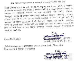 Interviews of Anganwadi workers and assistants were postponed.