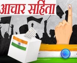 Solan: Model code of conduct implemented for the by-elections of Panchayati Raj Institutions