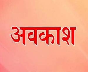 Public holiday declared on May 2 for voting in Panchayat by-elections