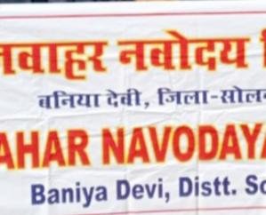 Kunihar: Online applications are invited for admission in class 11th in JNV Vidyalaya Kunihar
