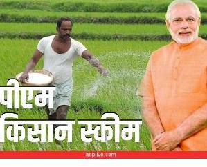 EKYC land seeding and Aadhaar seeding necessary under Kisan Samman Yojana