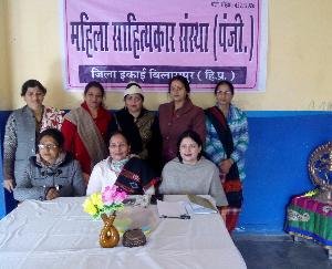  मकर सक्रांति के अवसर पर महिला साहित्यकार संस्था बिलासपुर द्वारा गोष्ठी का आयोजन