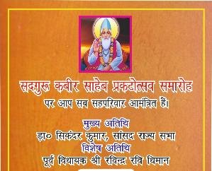 Kabir Jayanti will be celebrated with pomp in Jaisinghpur's Dharod
