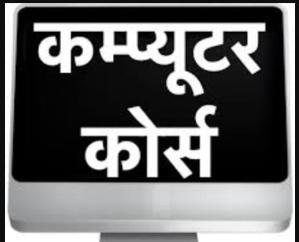 Dehra: Apply for free computer course till 21