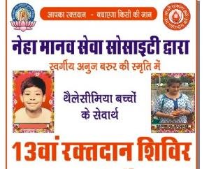 Neha Manav Seva Society will organize blood donation camp in Baddi on Sunday