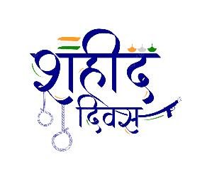 Dharamshala: Martyrdom Day will be celebrated on Smriti Manch Dadi 25