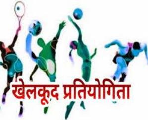 Indora: Under-19 sports competition will be held in Bhogravaan School from 24th to 26th September.