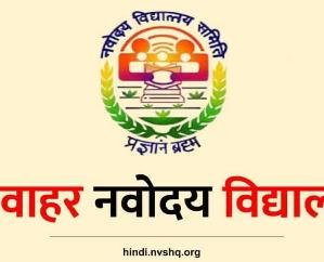 Solan: Application process for admission in JNV for session 2024-25 started