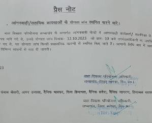 Lambagaon: Scrutiny of applications of Anganwadi worker/helper postponed