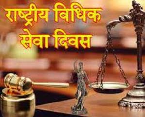 National Legal Services Day will be celebrated on 9 November