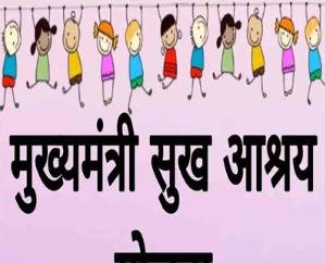 The courtyard of the destitute will shine on Diwali with the Chief Minister Sukh Ashray Yojana