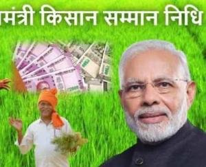  Dharamshala: Special camps of PM Kisan Samman Nidhi Yojana will be organized in Kangra district on 23rd and 25th