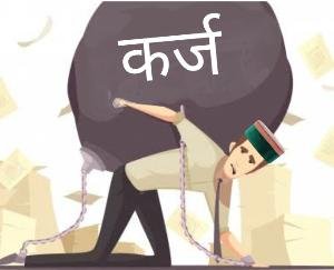 Dharamshala: Himachal has a debt of 86 thousand 589 crores