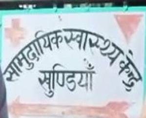 Jwalamukhi: Woman dies of heart attack in Khundian Hospital, family members accuse hospital administration of negligence 123
