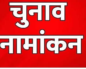 Two nominations filed from Nalagarh constituency on the fifth day