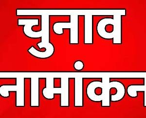 Five nomination papers filed for Nalagarh assembly constituency by-elections