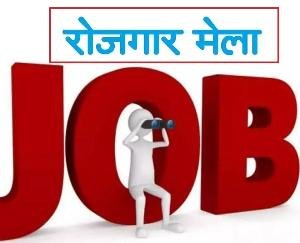 Employment fair to be organized at Himalayan ITI Lagbaliana on 9th August 2024