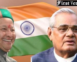 When Atal taunted Virbhadra Singh through his poetry