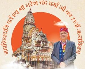 Naresh Chand Verma, Director of Verma Jewellers, will be celebrating his 71st birthday with great enthusiasm on Shivratri.