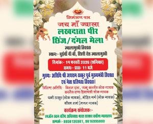 Jwalamukhi_Seventh_grand_Dangal_fair_to_be_held_on_February_14_Jairam_Thakur_to_participate