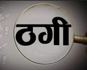 Kullu: A man posing as a policeman robbed a Nepali of Rs 5,000