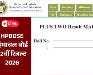 Himachal Board 12th result declared: 74,637 out of 81,109 pass, thousands in compartment