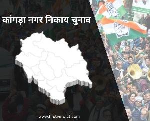Kangra-Urban-Local-Body-Elections-Heighten-BJP's-Concerns-All-Eyes-Fixed-on-May-31