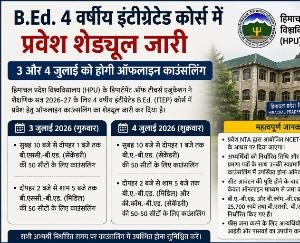 Admission schedule released for the 4-year integrated B.Ed. course; offline counseling to be held on July 3 and 4.