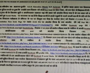 फेसबुक पर शिक्षामंत्री के खिलाफ आपत्तिजनक पोस्ट करना पड़ा महंगा