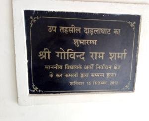 सात साल पहले बानी तहसील में आज भी मूलभूत सुविधाओं का आभाव