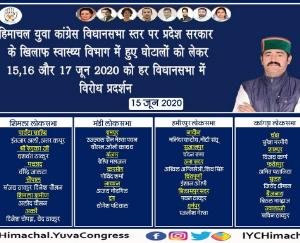 स्वास्थ्य विभाग घोटाले का कांग्रेस विधानसभा स्तर पर करेगी विरोध