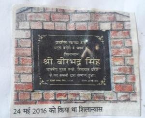 5 महीनो से बंद पड़ा स्वास्थ्य केन्द्र भवन निर्माण कार्य, जनता में भारी रोष 