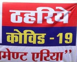 बालूगंज बाज़ार क्षेत्र कंटेनमेंट क्षेत्र घोषित