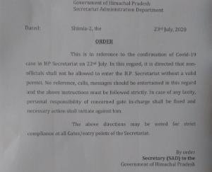 बिना परमिट प्रदेश सचिवालय में नो एंट्री