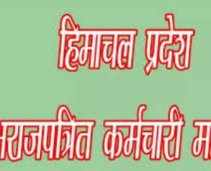 अराजपत्रित कर्मचारी महासंघ ने अपनी मांगों को लेकर डीसी के माध्यम से भेजा ज्ञापन