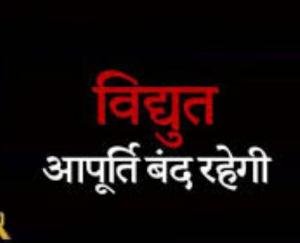 power-cut-in-Solan-on-6th