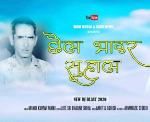 chail-bhadar-suhal-song-launched-on-youtube