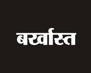 ADKM-darlaghat-was-sacked