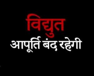 power-cut-in-bharari-ghat-solan