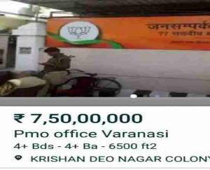 pm-narendra-modi-office-in-varanasi-put-for-sale-on-olx